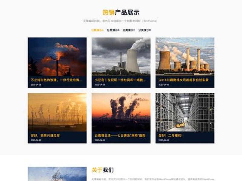 wordpress企业主题、wordpress国内企业主题破解 wordpress企业主题、wordpress国内企业主题破解