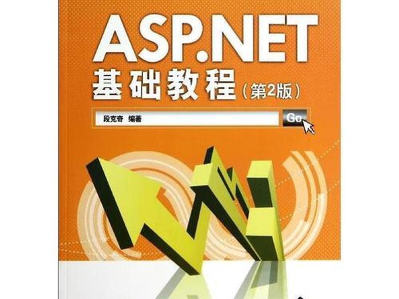 aspnet入门视频教程 aspnet基础教程 aspnet入门视频教程 aspnet基础教程