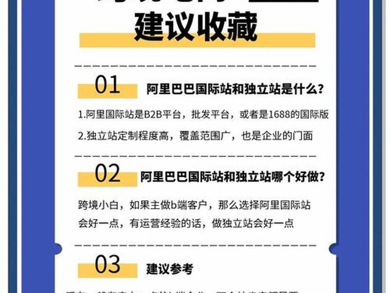 b2b独立站好还是阿里巴巴好 - b2b独立站好还是阿里巴巴好呢
