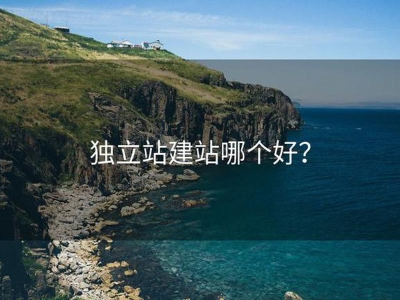 东莞独立站建站成功案例(东莞独立站建站成功案例分享) 东莞独立站建站成功案例(东莞独立站建站成功案例分享)