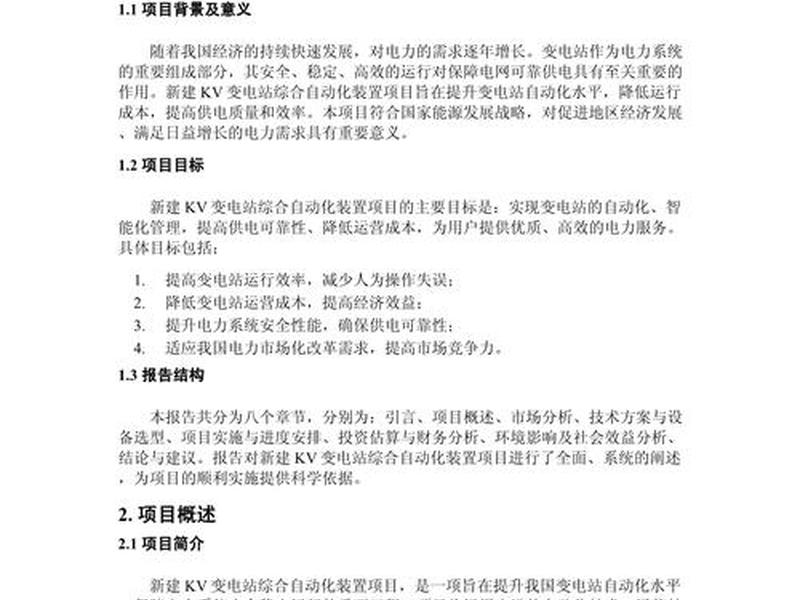 换电站建设方案 - 换电站建设方案范文 换电站建设方案 - 换电站建设方案范文
