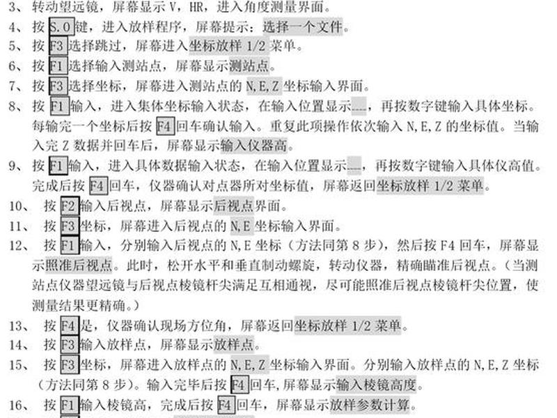 华星全站仪使用教程,华星全站仪使用方法视频教程 华星全站仪使用教程,华星全站仪使用方法视频教程