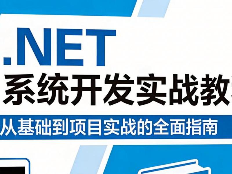 .net建站教程 - .net网站开发教程 .net建站教程 - .net网站开发教程