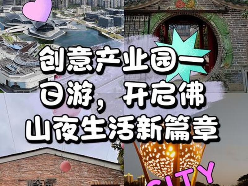 佛山创业选址推荐 - 佛山适合创业吗
