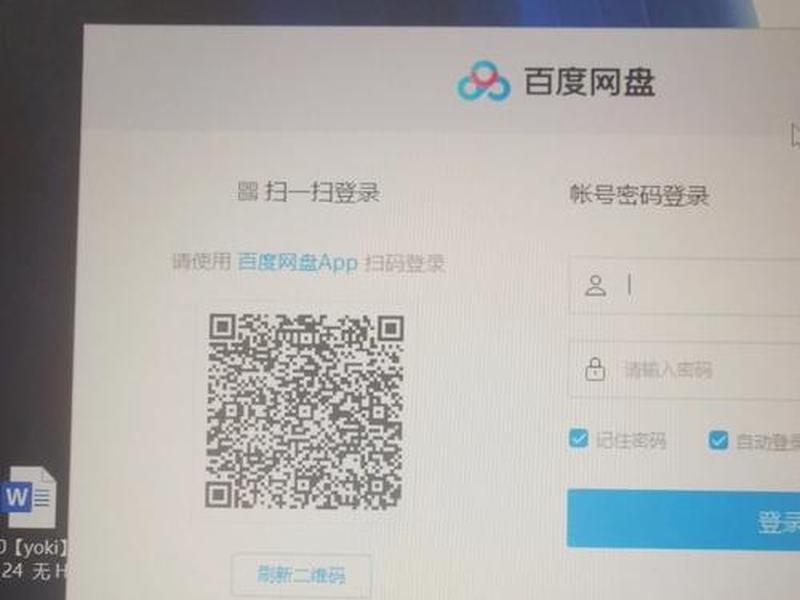 宝盒登录百度网盘 - 宝盒登录百度网盘账号
