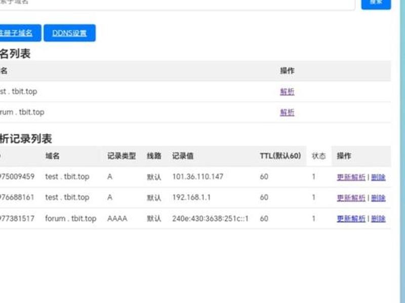 二级域名网站搭建 - 二级域名网站搭建方案