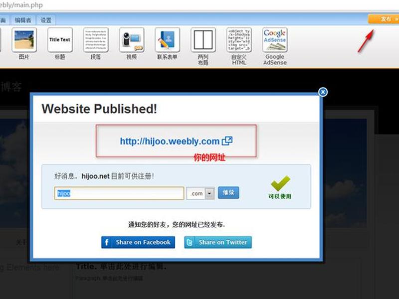 weebly建站 weebly建站教程