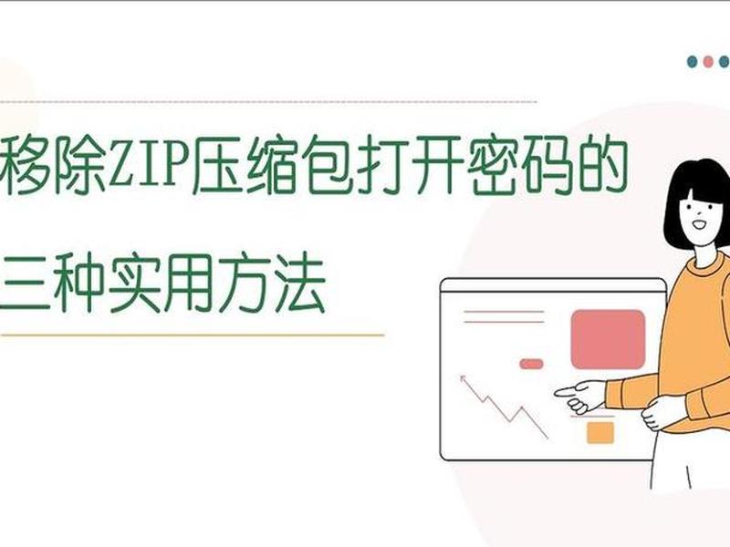 zip创建方法 - zip创建快捷方式图标 zip创建方法 - zip创建快捷方式图标