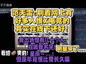 up星辰解说（星辰电竞解说）