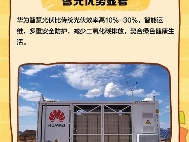 华为光伏发电合作模式 华为光伏发电合作模式怎么样