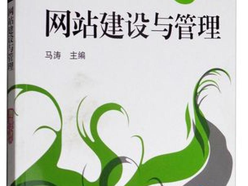建站教程之类的书(建站教程之类的书有哪些) 建站教程之类的书(建站教程之类的书有哪些)