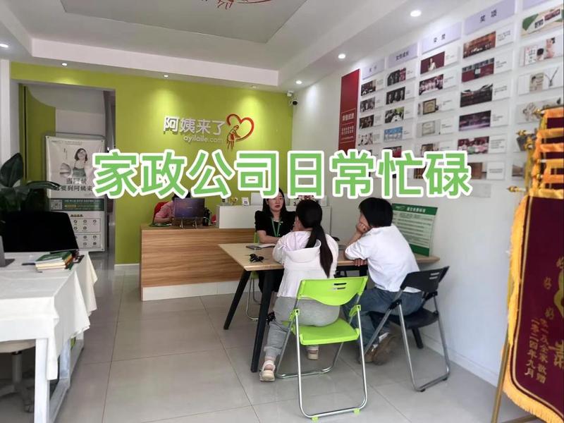 保姆站怎么开 保姆公司怎么开 保姆站怎么开 保姆公司怎么开