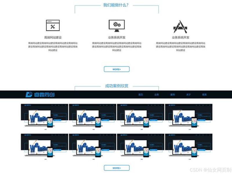 web建站 web网站建设