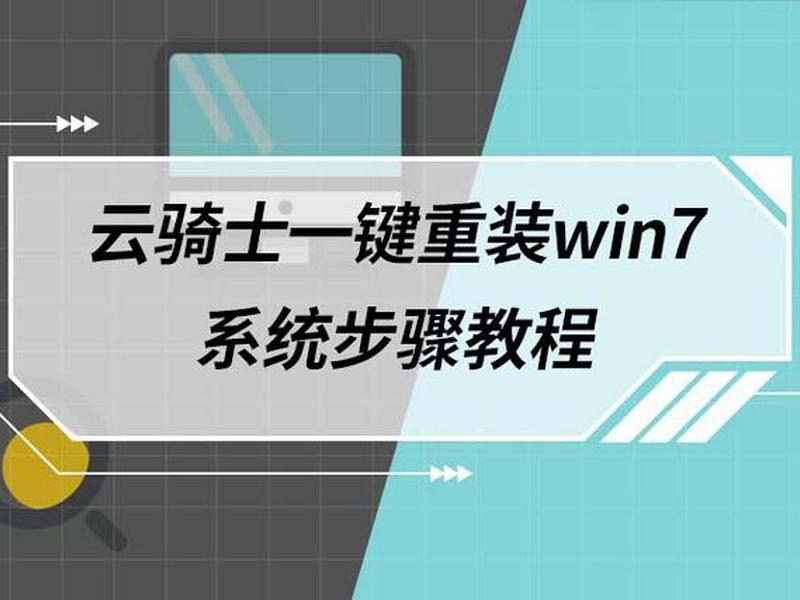 win 7系统怎么装机,怎样装win 7系统 win 7系统怎么装机,怎样装win 7系统