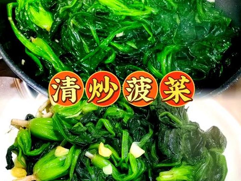 菠菜做法视频教程 菠菜做法视频教程大全 菠菜做法视频教程 菠菜做法视频教程大全
