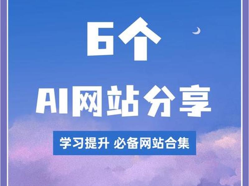 便捷AI建站工具 - 便捷ai建站工具在哪 便捷AI建站工具 - 便捷ai建站工具在哪