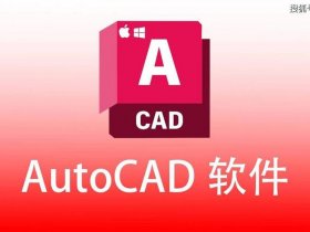 不花钱的cad，不花钱的cad软件