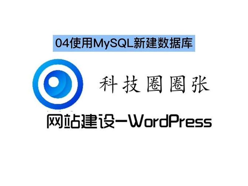 php如何创建站点 php如何创建站点数据库 php如何创建站点 php如何创建站点数据库
