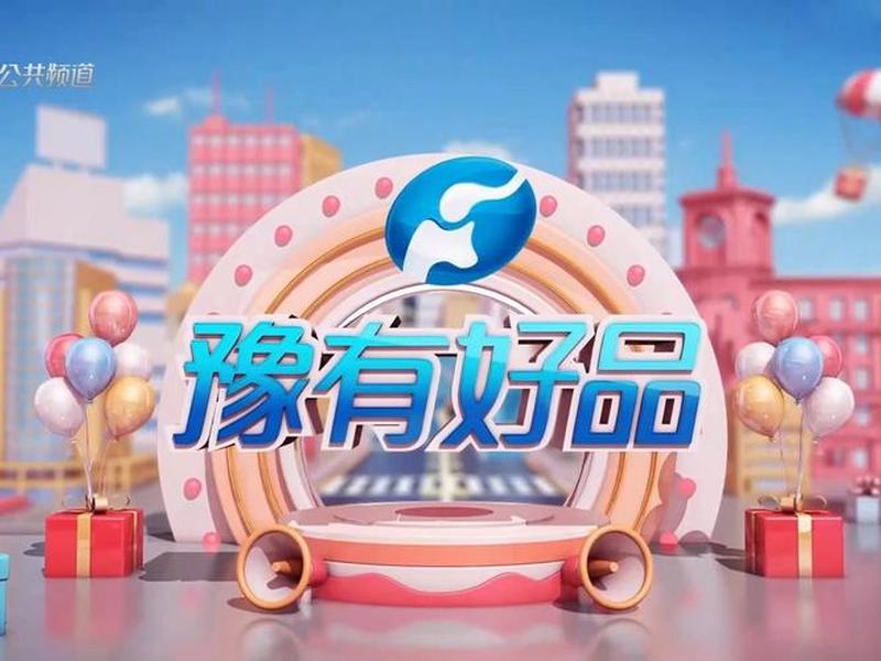 好品商城、豫有好品商城 好品商城、豫有好品商城