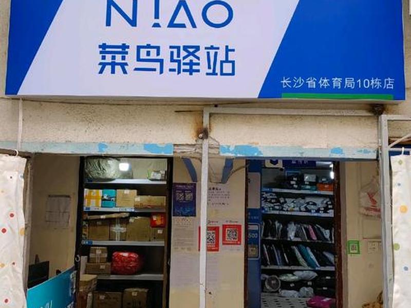 菜鸟站点名称怎么命名 - 菜鸟驿站站点名称怎么命名 菜鸟站点名称怎么命名 - 菜鸟驿站站点名称怎么命名