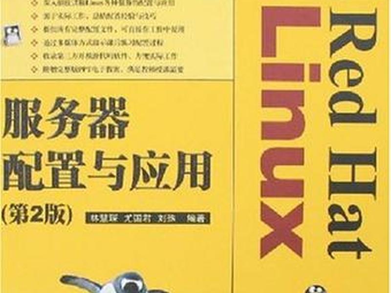 服务器搭建与配置 - 服务器搭建与配置书籍