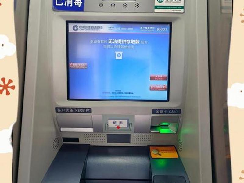 建设银行自助机、附近建设银行自助机 建设银行自助机、附近建设银行自助机