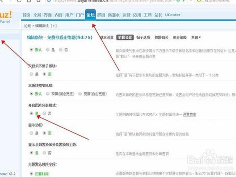 discuz设置教程,discuz使用教程 discuz设置教程,discuz使用教程