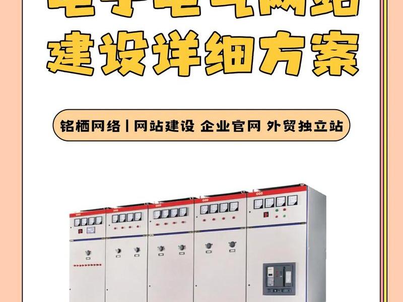 电子网站建设 - 电子网站建设方案 电子网站建设 - 电子网站建设方案