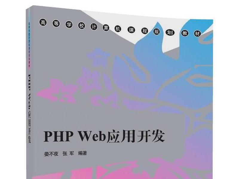 php开发web教程、php web开发教程 php开发web教程、php web开发教程