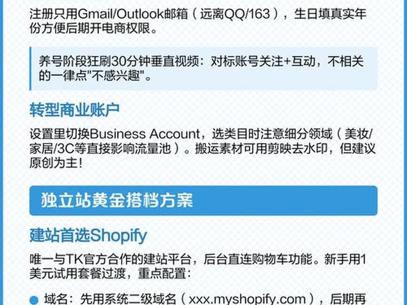 _tk独立站建站教程、tiktok独立站怎么搭建的 _tk独立站建站教程、tiktok独立站怎么搭建的