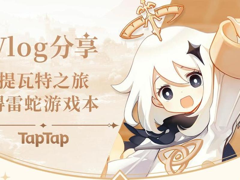 tap怎么样(taptap怎么样) tap怎么样(taptap怎么样)
