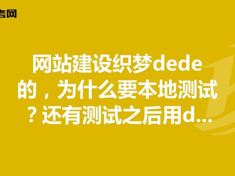 dede高级教程,dede使用教程 dede高级教程,dede使用教程