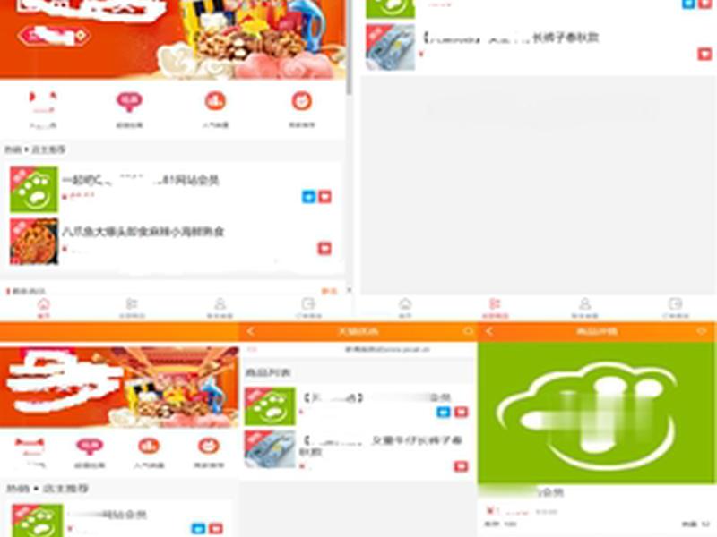 ecshop商城h5首页不显示怎么强制加载 ecshop h5微商城源码 ecshop商城h5首页不显示怎么强制加载 ecshop h5微商城源码