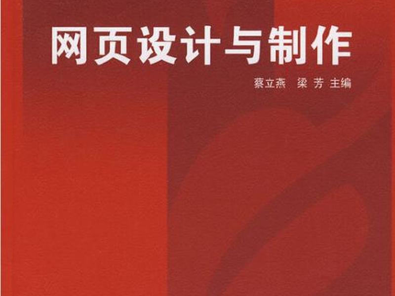 建站网页设计与制作、建站网页设计与制作实验报告 建站网页设计与制作、建站网页设计与制作实验报告