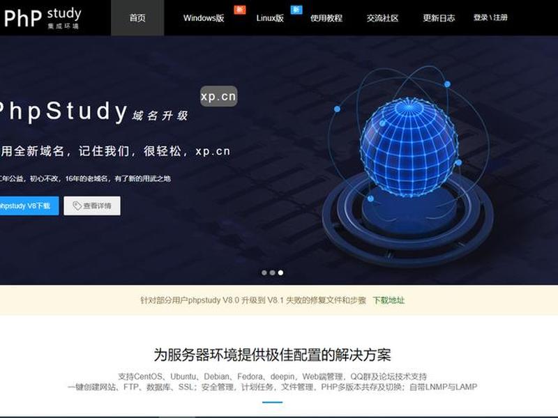 php源码搭建教程 - phpstudy源码搭建教程
