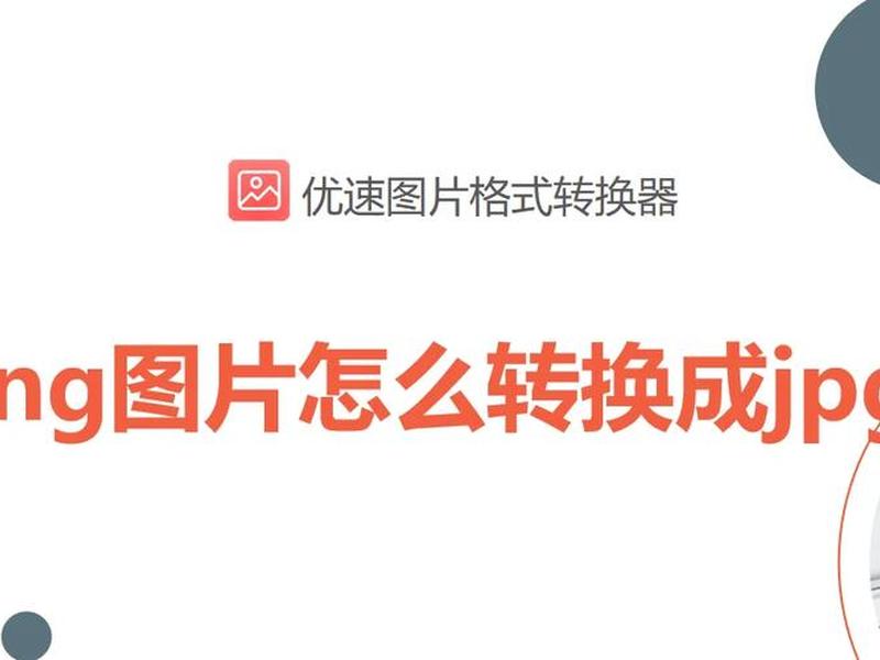 psd转jpg格式教程 - psd转换jpg格式 psd转jpg格式教程 - psd转换jpg格式