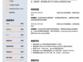 java简历 - 个人简历java
