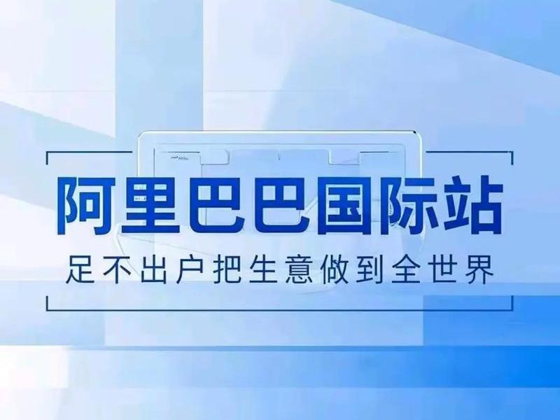国际站怎么做起来；国际站怎么操作