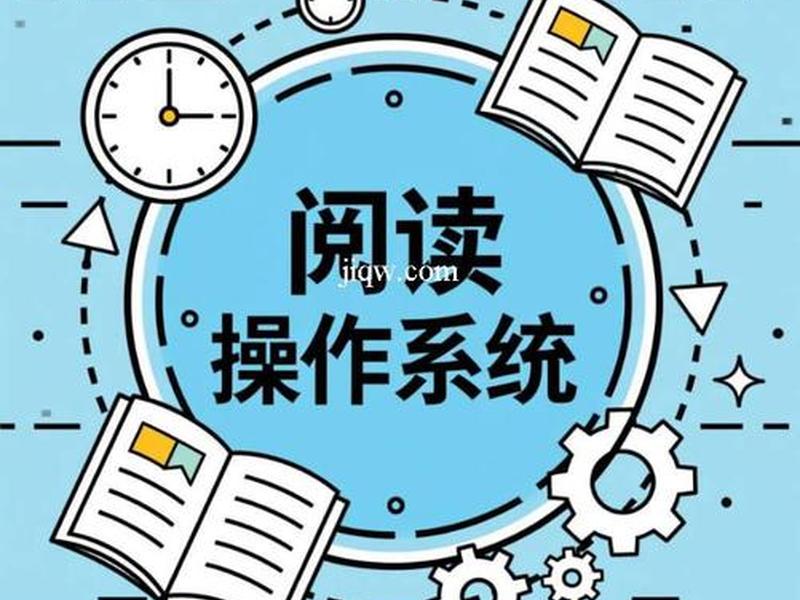 1小时建立终生受用的阅读操作系统 一小时建立终生受用的阅读系统 1小时建立终生受用的阅读操作系统 一小时建立终生受用的阅读系统
