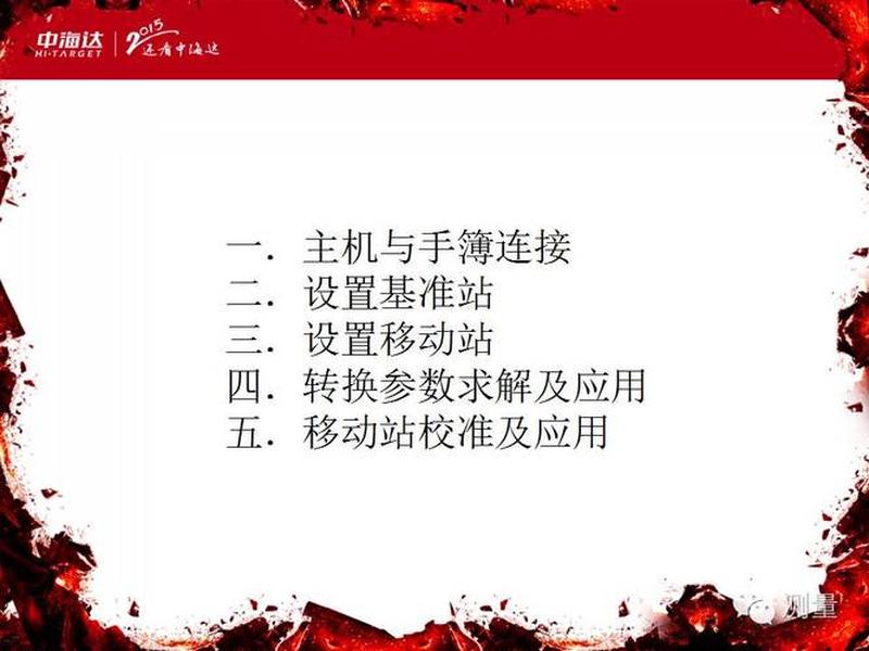 华星gps操作流程(华星gps操作流程视频) 华星gps操作流程(华星gps操作流程视频)