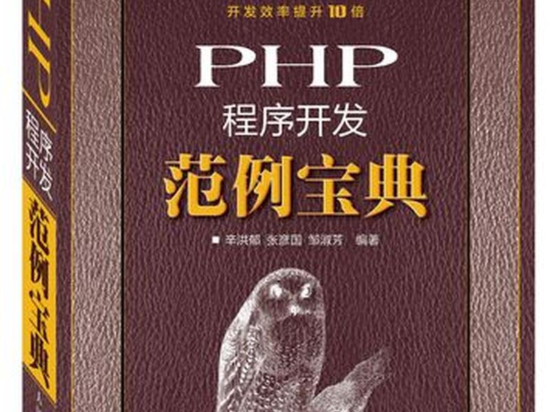 php网站开发 - php网站开发书 php网站开发 - php网站开发书