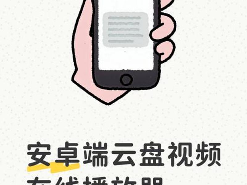 安卓本地视频播放技巧 安卓本地视频播放技巧是什么 安卓本地视频播放技巧 安卓本地视频播放技巧是什么