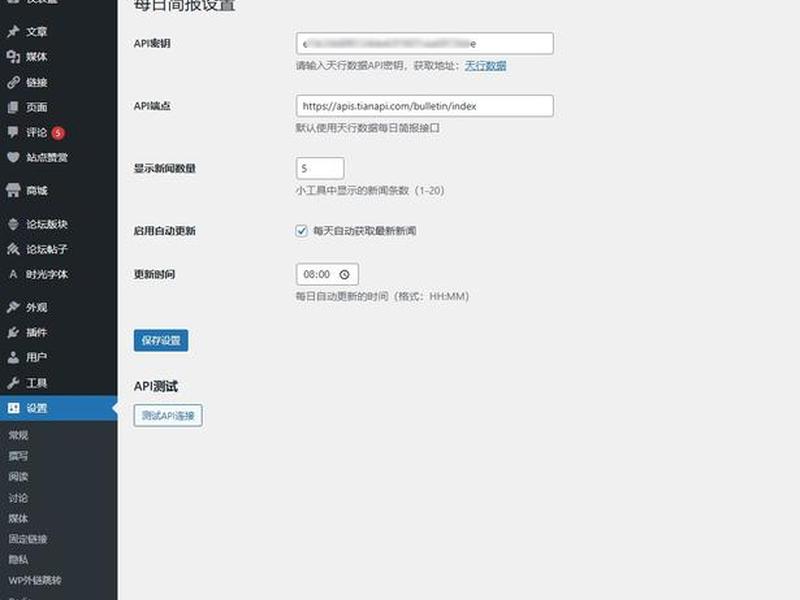 worldpress管理 wordpress管理界面