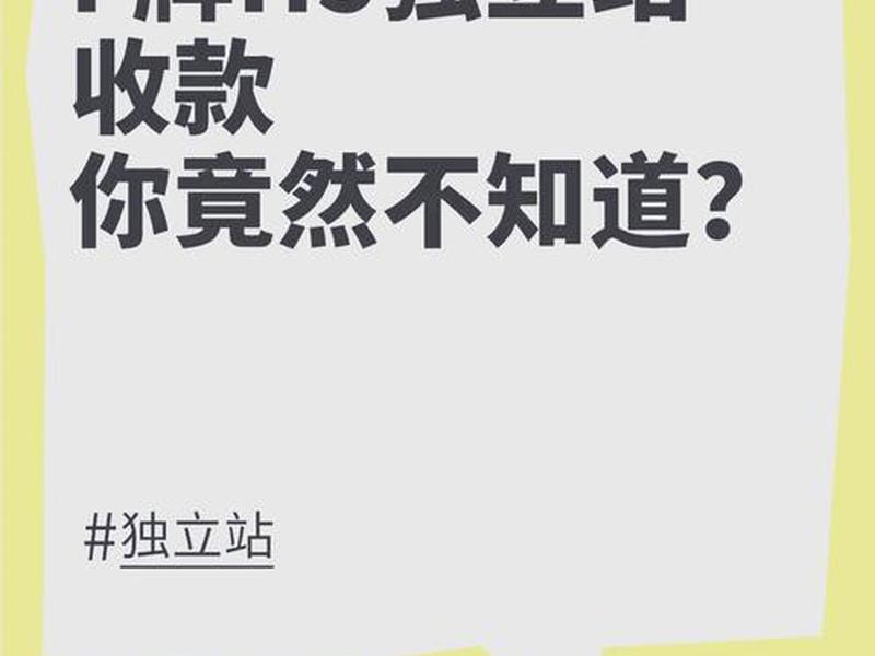 仿牌独立站搭建风险及应对方法、独立站仿牌骗局 仿牌独立站搭建风险及应对方法、独立站仿牌骗局