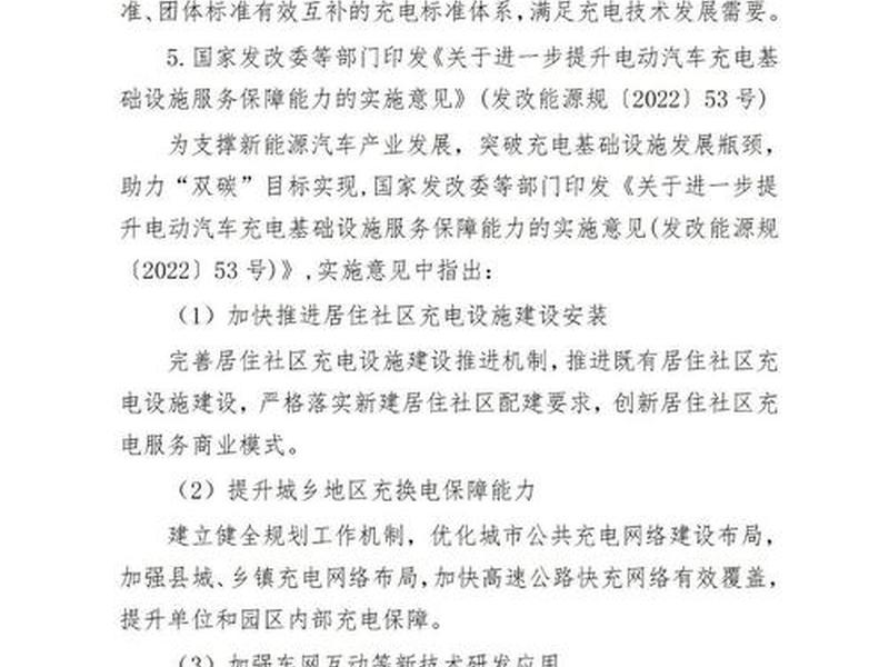充电站建设规模及内容模板（充电站建设规模及内容模板怎么写）