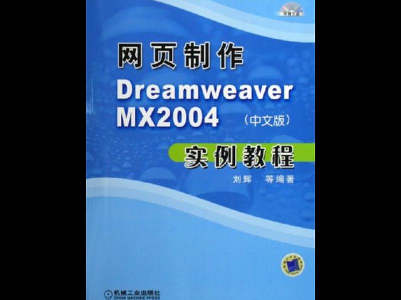dreamweaver8网页制作;dreamweaver怎么制作网页 dreamweaver8网页制作;dreamweaver怎么制作网页