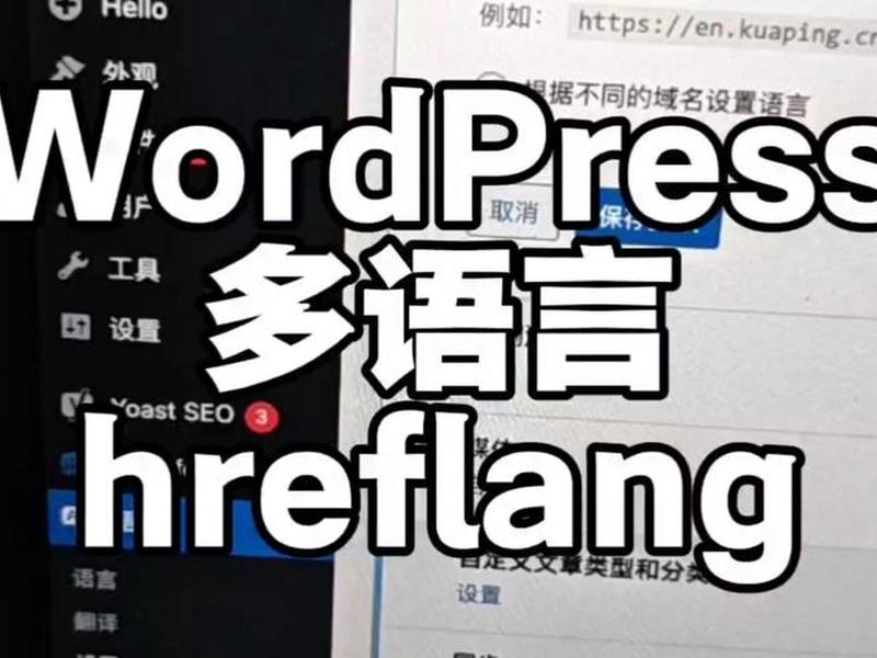 wordpress多语言网站搭建教程,wordpress做多语言企业网站 wordpress多语言网站搭建教程,wordpress做多语言企业网站