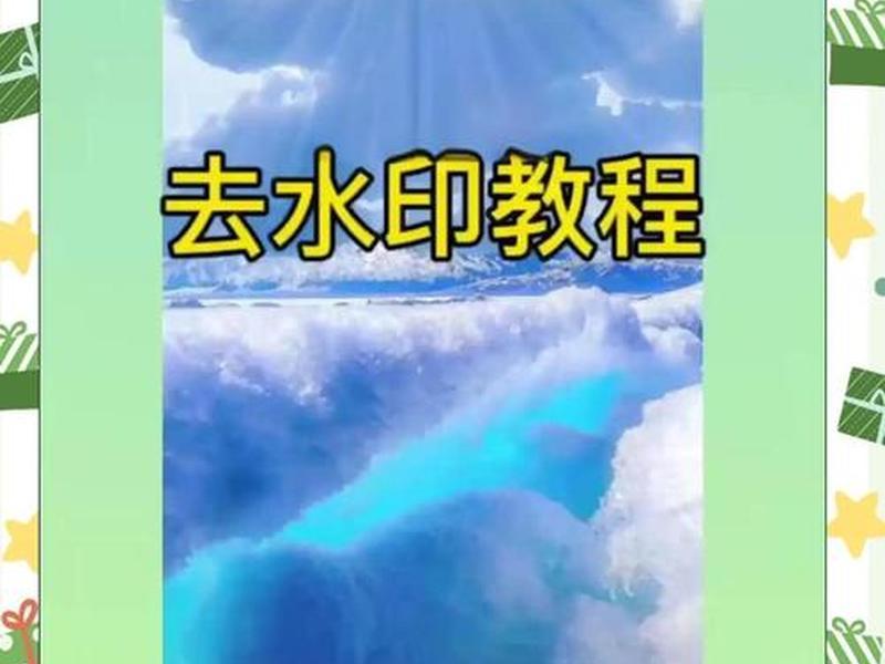 ps可以去除视频水印吗(photoshop可以去除视频水印吗) ps可以去除视频水印吗(photoshop可以去除视频水印吗)