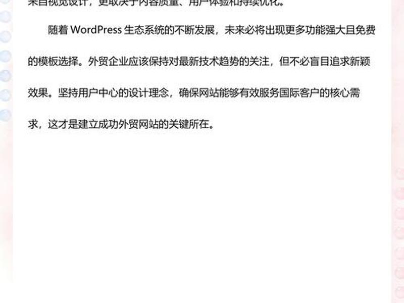 wordpree模板建站教程、wordpress 模板教程 wordpree模板建站教程、wordpress 模板教程