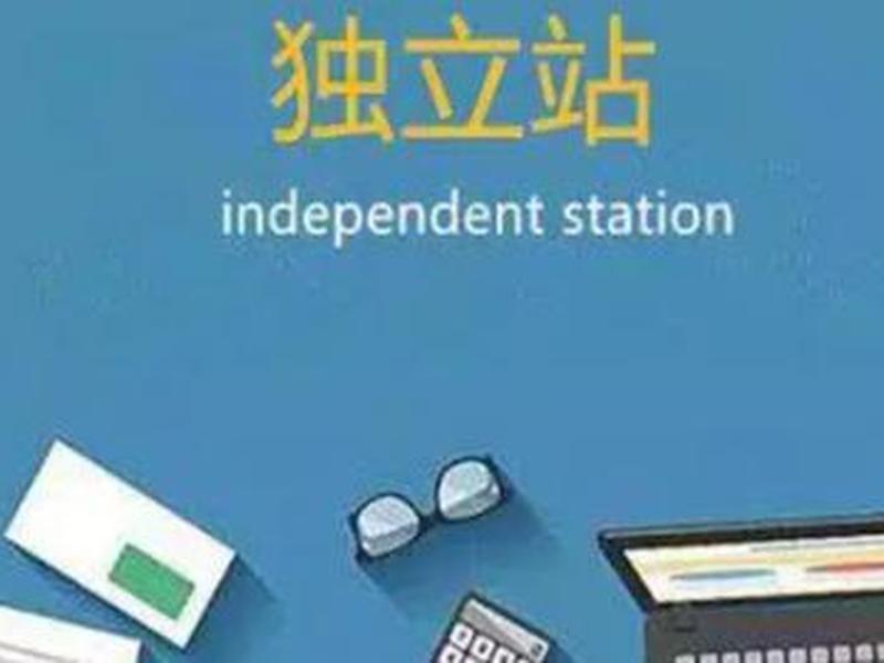 建独立站要钱吗；建独立站要钱吗知乎